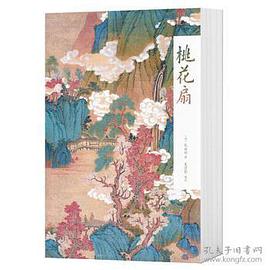 桃花扇