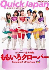 クイック・ジャパン95