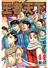 王者天下 44