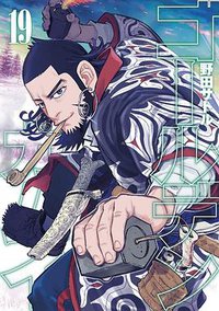 ゴールデンカムイ 19 (集英社 2019)