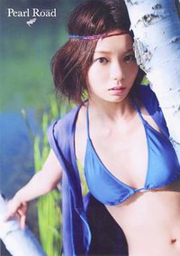 森カンナ写真集 『 Pearl Road 』 [大型本]