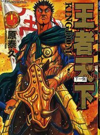 王者天下 13 (长鸿出版社 2010)