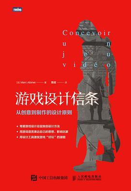 游戏设计信条