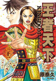 王者天下 31 (長鴻出版社 2014)