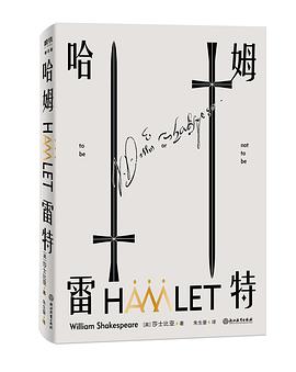 哈姆雷特