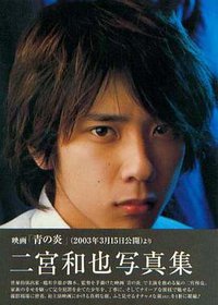 二宫和也写真集