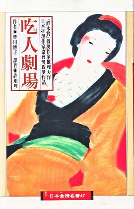 吃人剧场