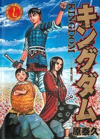 王者天下 17 (长鸿出版社 2011)