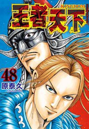 王者天下(48)