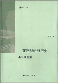 穿越理论与历史