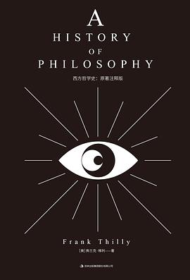 西方哲学史：原著注释版