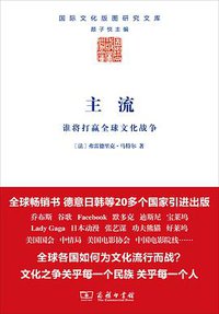 主流 (商务印书馆 2012)