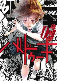 バトゥーキ 1 (集英社 2019)