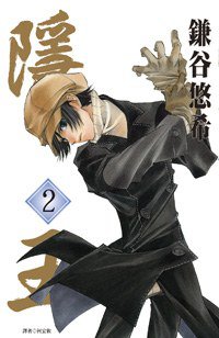 隱王(02) (尖端 2006)