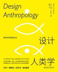 设计人类学 (2022)