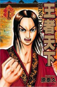 王者天下25 (长鸿出版社 2012)