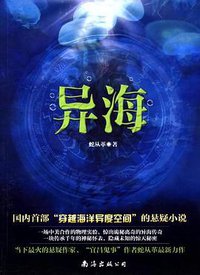 异海 (南海出版公司 2012)