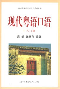 现代粤语口语1