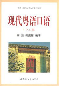 现代粤语口语1