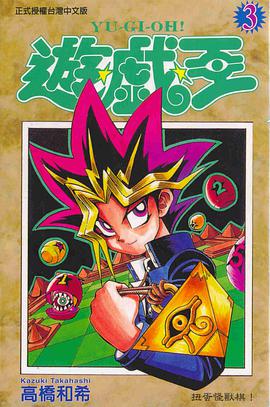 遊戲王03