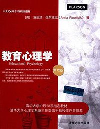 21世纪心理学经典原版教材·清华大学心理学指定教材 (清华大学出版社 2014)