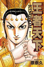 王者天下 38 (長鴻出版社 2016)