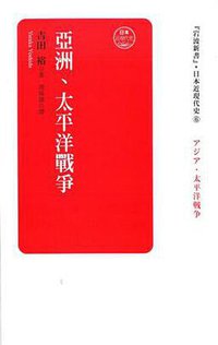 亞洲、太平洋戰爭 (香港中和出版有限公司 2016)