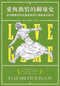 愛與熱情的網球史 (木馬文化事業有限公司 2017)