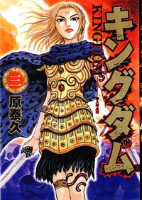 王者天下03 (长鸿出版社 2007)