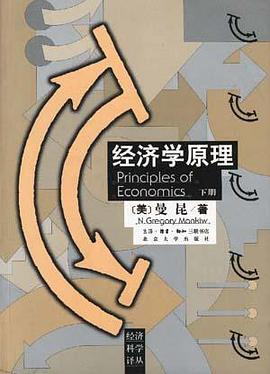 经济学原理(下)