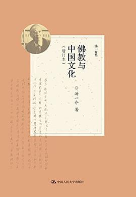 佛教与中国文化(增订本)
