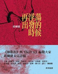 再淫蕩出發的時候