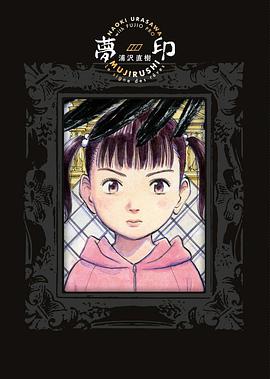 夢印 豪華版