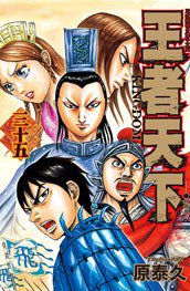 王者天下 35 (長鴻出版社 2015)