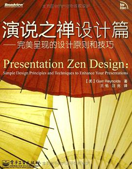 演说之禅设计篇