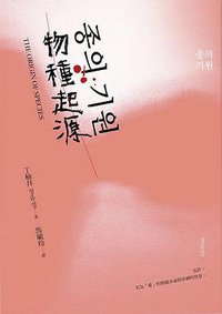 物種起源 (凱特文化 2018)