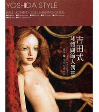 吉田式·球體關節人偶·製作技法 (尖端出版有限公司(台灣) 2008)
