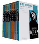 希区柯克悬念故事全集（全8册）