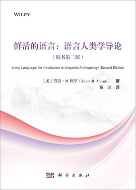鲜活的语言：语言人类学导论