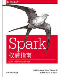 Spark权威指南 (中国电力出版社 2020)