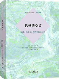 机械的心灵