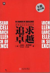 追求卓越 (中信出版 2007)