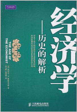 经济学
