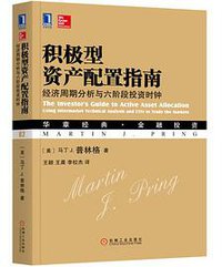 积极型资产配置指南