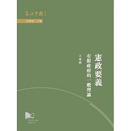 宪政要义
