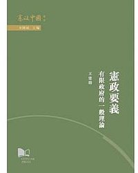 宪政要义 (香港城市大学出版社)