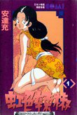 虹色辣椒 1 (大然)