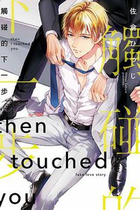 觸碰的下一步 (東立 2019)