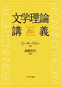 文学理論講義
