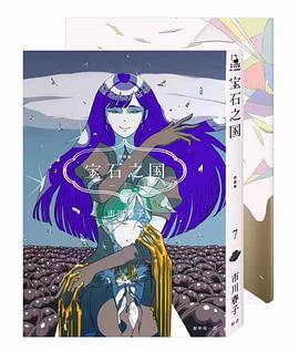 寶石之國 7